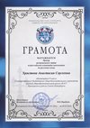 2015-2016 Христова Анастасия 9л (регион-рус.язык)